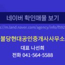 현대공인중개사사무소 이미지