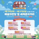 포항인라인롤러경기장 | 청주 예술의 전당 프리마켓 ‘올픽마켓’ 다녀온 후기 - 주말 나들이로 추천, 주차요금