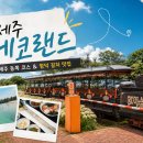 계절식탁향토 | 제주 에코랜드 곶자왈 여행 계절식탁 제주도 함덕해수욕장 여름휴가지 추천