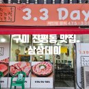 인동26길-3 이미지
