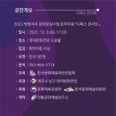 2022 방방곡곡 문화공감사업 「디톡스 콘서트」 | 대덕문화전당 공연, 춘하추동 &lt;디톡스 콘서트&gt; in 대구