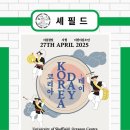 열린자원 | [셰필드 대학] Korea Day 자원봉사 후기