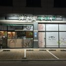 세븐일레븐 대구동구혁신점 | 대구 혁신도시 맛집 동구 밥집 한정식 다중헌