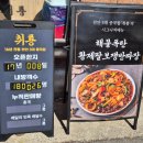 천안 불당동 중식 취룡 솔찍 후기