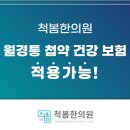 척봄한의원 이미지