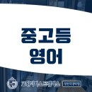교원더퍼스트캠퍼스청천직영학원