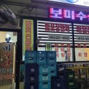 보미수산