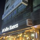 커피퀸 - 강화군 대룡안길22번길 17 | 커피퀸