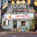 인기쌀방 | 부산 전포 밥집 포포포 서면 쌀국수 맛집 추천 내돈내산 후기