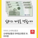 신세계상품권 모바일교환권 30,000원 이미지