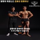 개인(김용선) | 운남동 헬스장 역대급 바디프로필 성공 후기!