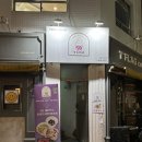 중앙동263 | 부산 중앙동 | 부산 중앙동 디저트 요거트 아이스크림 맛집 “프루츠락”