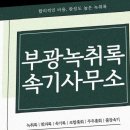 법률사무소부광 | 부천 속기사무소 후기