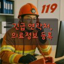 삼성2-112 | &#34;웰다잉을 위한 응급위급상황 생존팁!&#34; 112와 119 차이? 잠금화면 긴급연락처 등록(+의료정보)