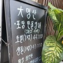 대명산 민물장어 이미지