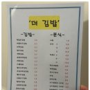 더김밥 이미지