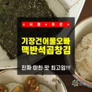 [식품 추천] 기장시장건어물 추천!! 기장건어물오빠 맥반석곱창김 먹어본 후기! 진짜 미친 맛 최고임