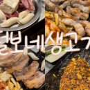 털보네생고기 - 안양시 만안구 장내로 105-1 | 털보네생고기