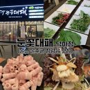 눈꽃대패 덕하점 네이버블로그