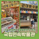 근대화슈퍼 | 설날 맞이 서울 투어 서울 명절에 가볼만한 곳 추천 경복궁