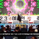 예천경찰서 경북도민방송TV 2023 예천활축제 제8회 예천전국가요제 성료 설윤지기자 전국가요제 한국연예예술인총연합회 예천우체국 이미지