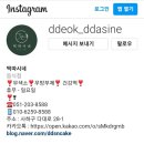 떡따시네
