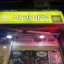 치킨마루(부평농협로터리점) 이미지