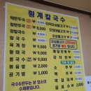 횡계칼국수 이미지
