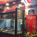 떡볶이대첩 이미지