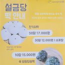 설금당잔기지떡 - 양천구 오목로10길 10 | 설금당잔기지떡