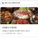 팔당물갈비 | 강경불고기 팔당점｜팔당맛집 팔당미사맛집 미사맛집 두물머리맛집 물의원정원맛집 세미원맛집 하남스타...