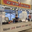 온양상설시장먹거리장터 3호점 | 백종원 예산시장 임시장터광장 맛집 방문 후기 및 현황 5월 여행지