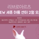 리브로아르츠미술교습소 - 이천시 이섭대천로 1404 | 리브로아르츠미술교습소