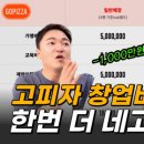 고피자 이데일리