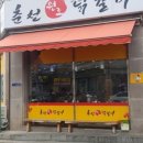 원조춘천닭갈비 이미지