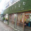 고강칼국수 이미지