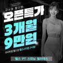 26470-01-21-412 | 구서동헬스장 5군데 돌아보고 정착한 곳