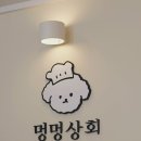 멍멍상회 이미지