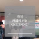 국제커리어센터 이미지