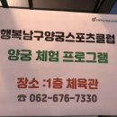행복남구양궁스포츠클럽 이미지