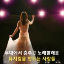 무대를 만드는 사람들 이미지