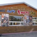 쇠소깍오메기식당2 이미지