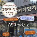 친절하고 AS 확실한 삼천리자전거 도안점 참좋은 자전거 수리 후기
