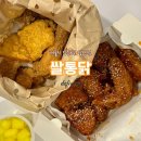 쌀통닭 (당산점) 이미지