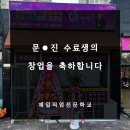 큐사랑효천점 | 천연 염색 두피 관리 전문샵 큐사랑 전주 효전점 오픈...제일직업전문학교 수료생의 창업 후기 >