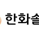 한화투자증권 한화솔루션 태양광 사업부 본격 턴어라운드 기사 이미지