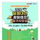 [대전광역시청] 2024년 꿀잼대전 힐링캠프 4회차 참가자 모집 안내 이미지