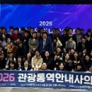 한국관광통역안내사협회 글로벌에픽