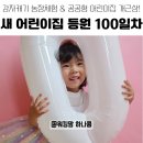 하하어린이집 | 공공형 어린이집 100일 입학 행사 &amp; 감자캐기 체험 | 개근상 받은 우리 아이 성장 기록