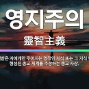 초기교회 이단 - 영지주의 신관 이미지